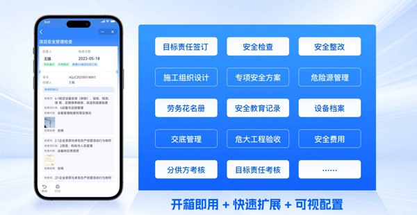 如何快速低成本建立工程項(xiàng)目數(shù)字化安全監(jiān)管能力？