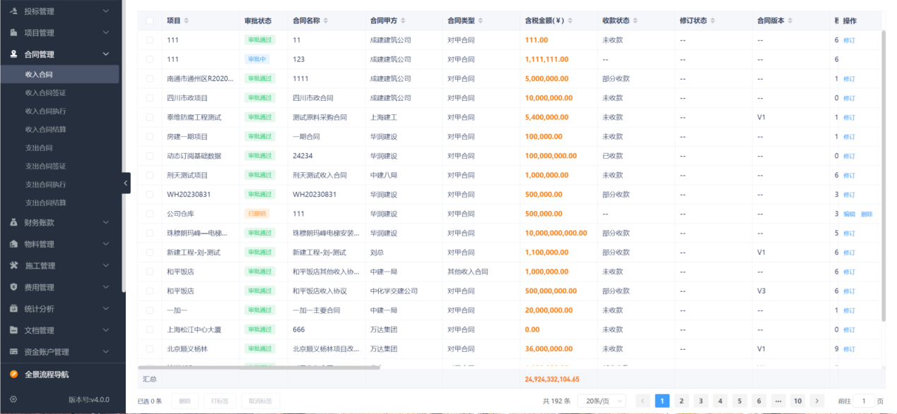 工程項(xiàng)目預(yù)算管理系統(tǒng)