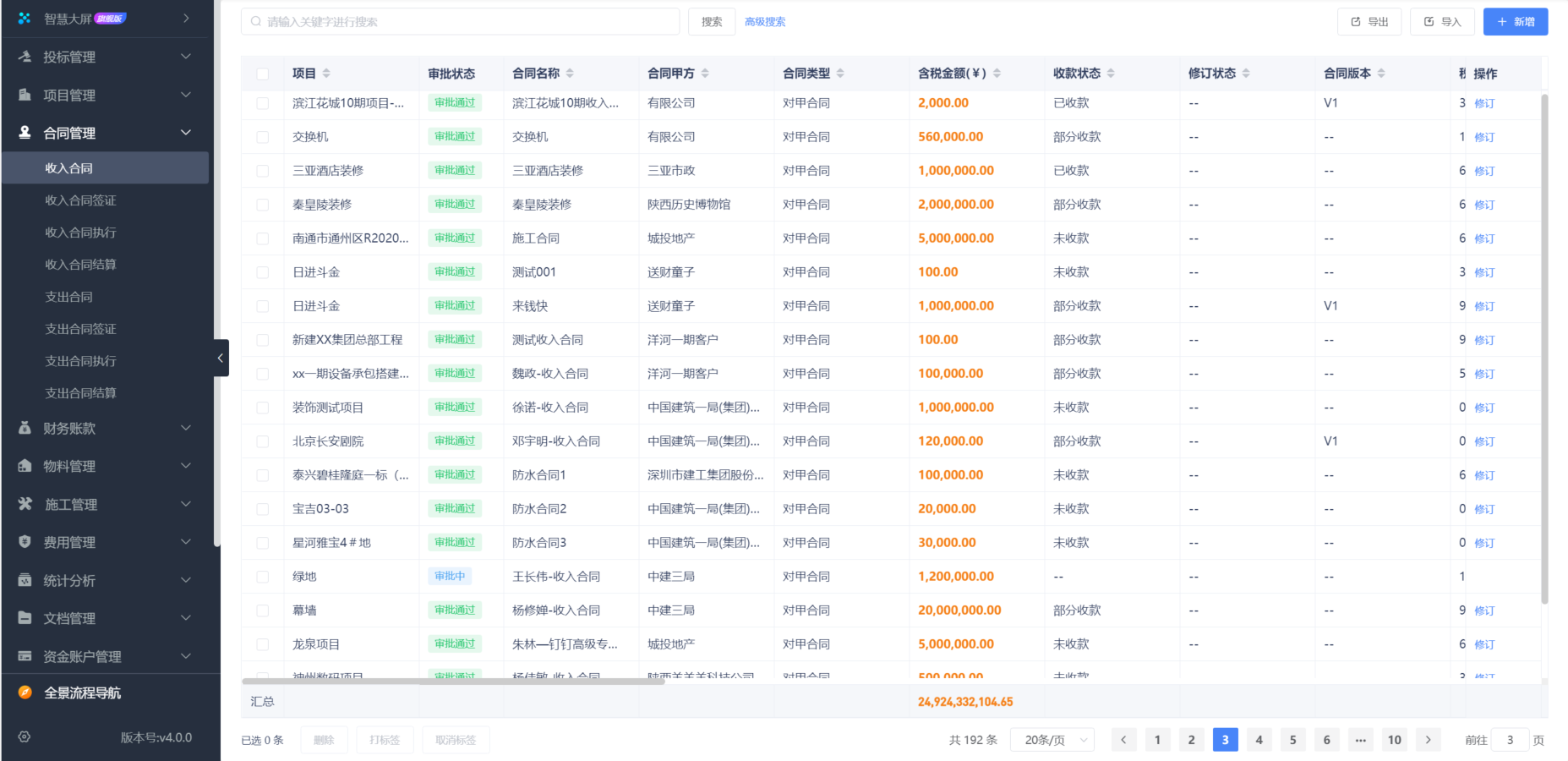 房建工程項(xiàng)目資金管理平臺