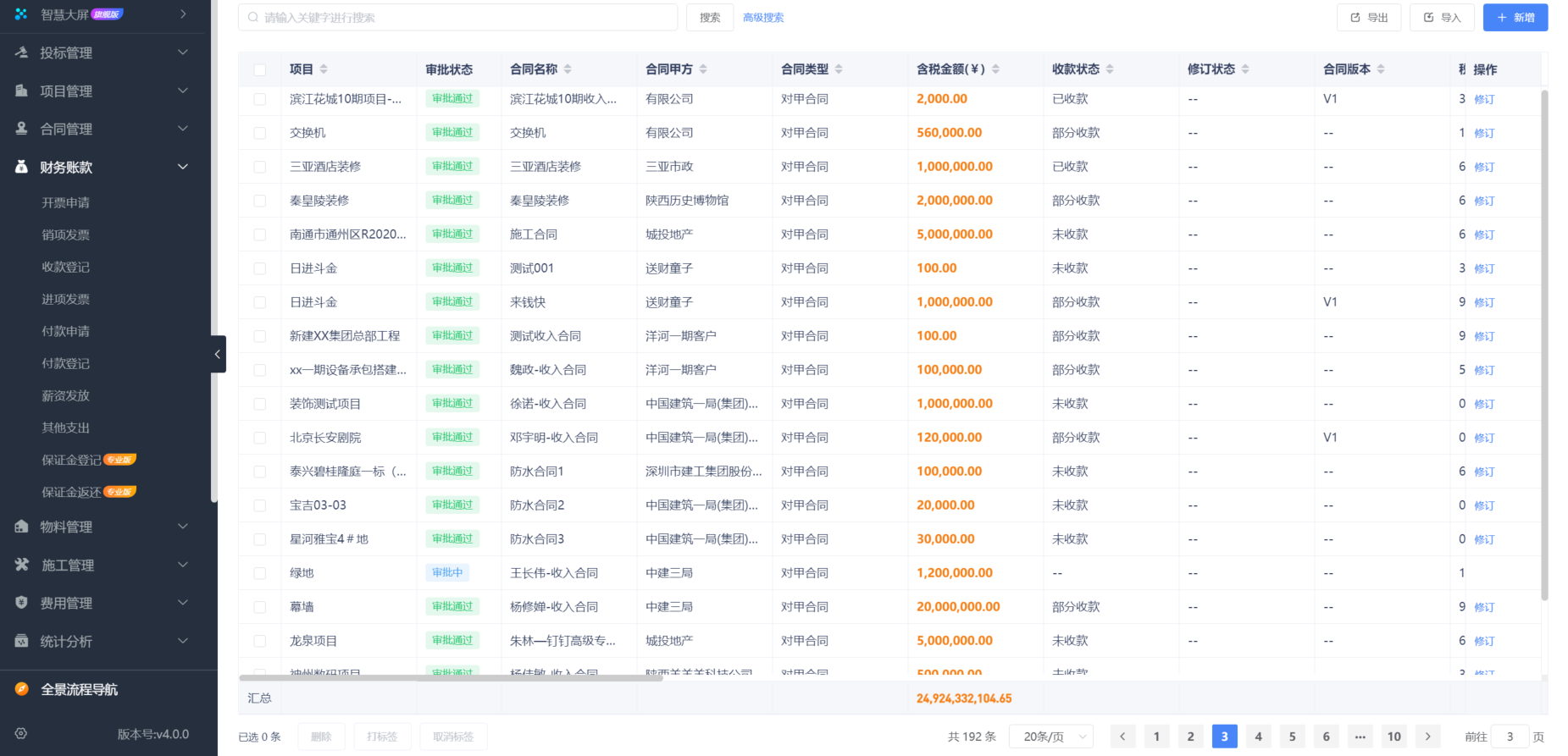 房建工程項(xiàng)目資金管理平臺
