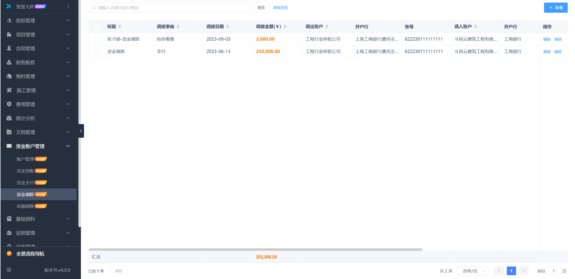 建筑進(jìn)度管理軟件系統(tǒng)平臺(tái)
