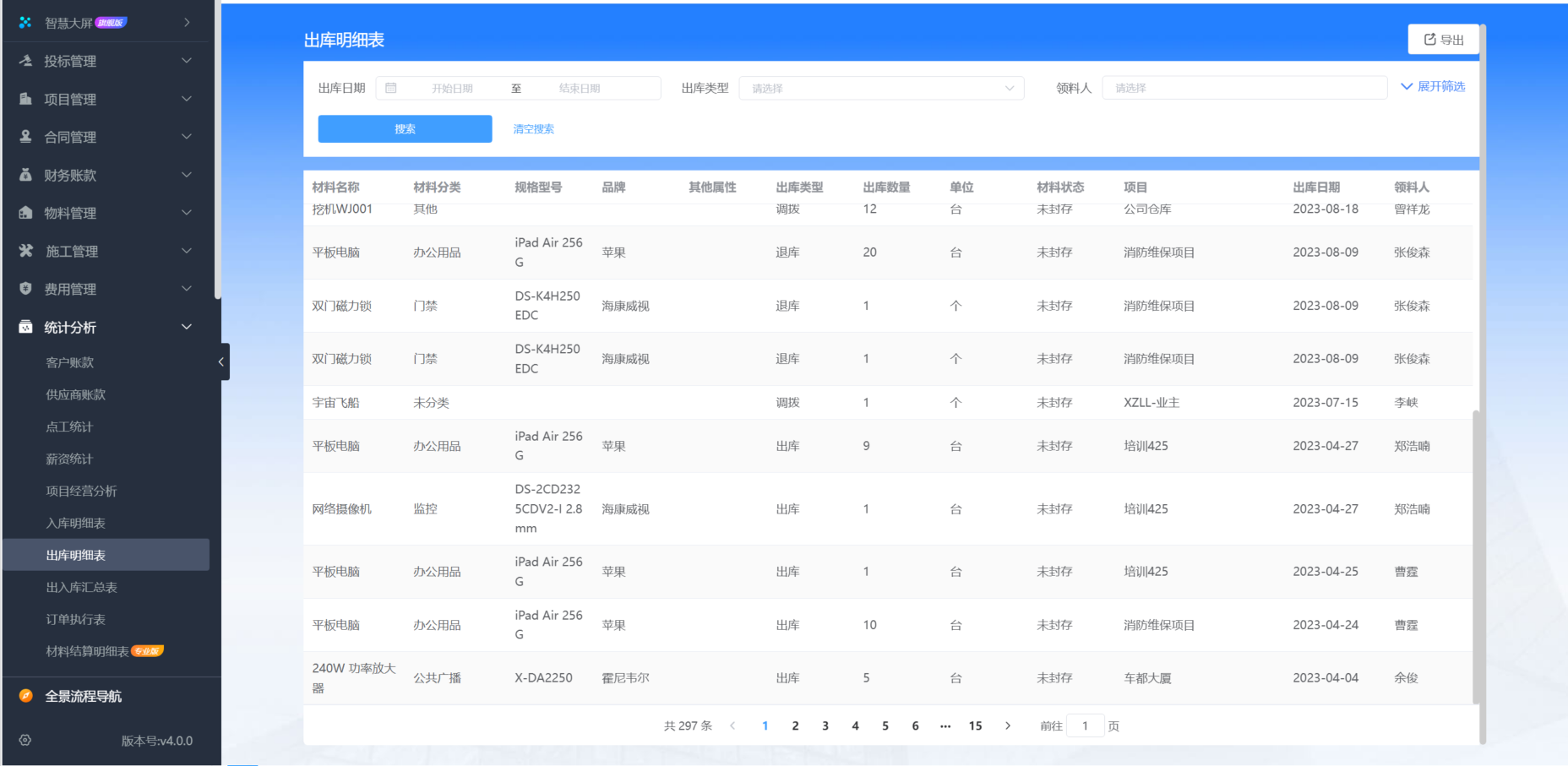 建筑成本結(jié)算管理平臺(tái)