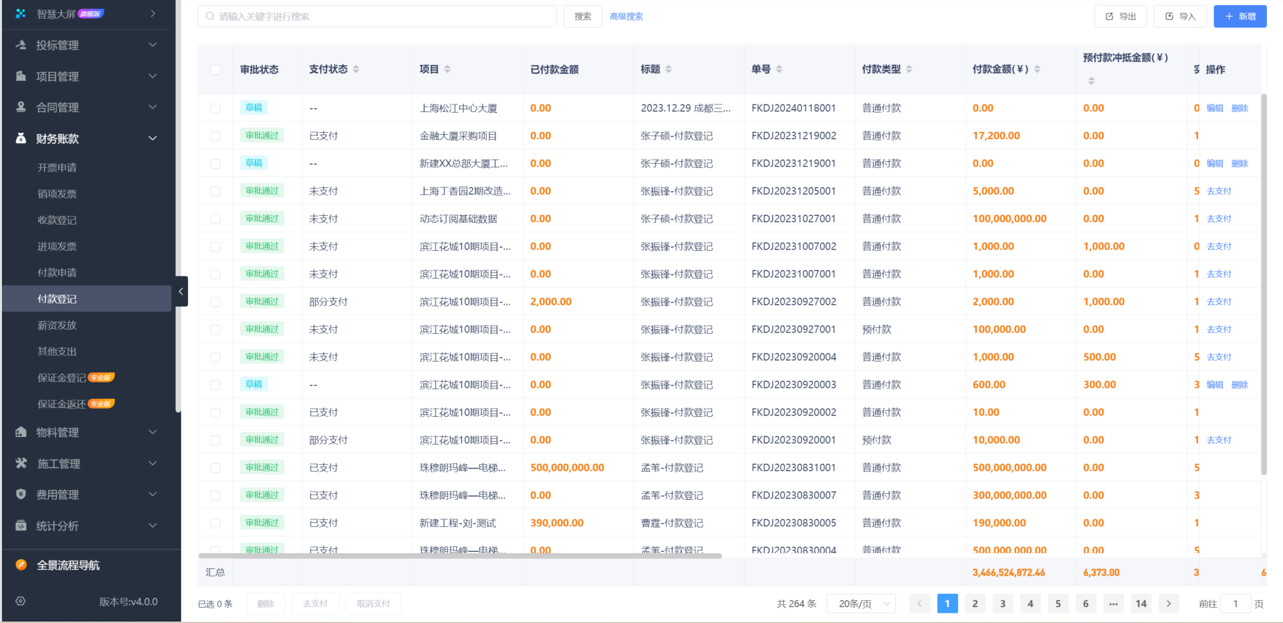 建筑工程施工管理平臺(tái)